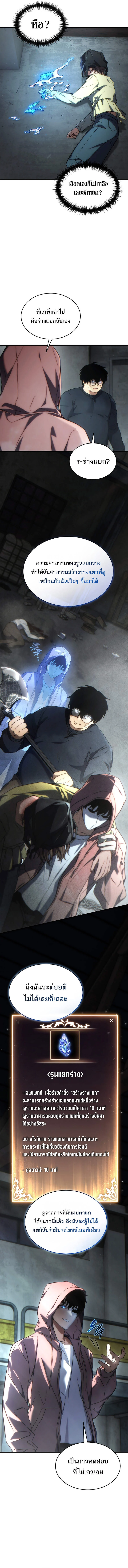 The Max-Level Player 100th Regression ตอนที่ 45 page 1