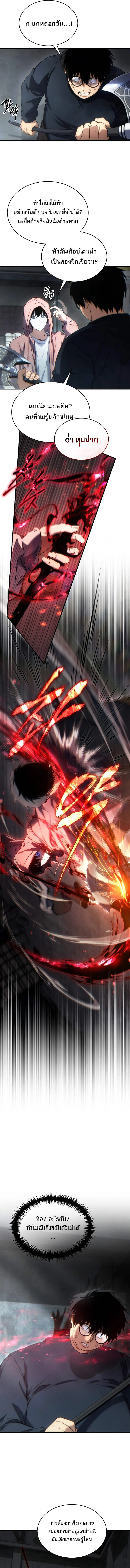 The Max-Level Player 100th Regression ตอนที่ 45 page 2