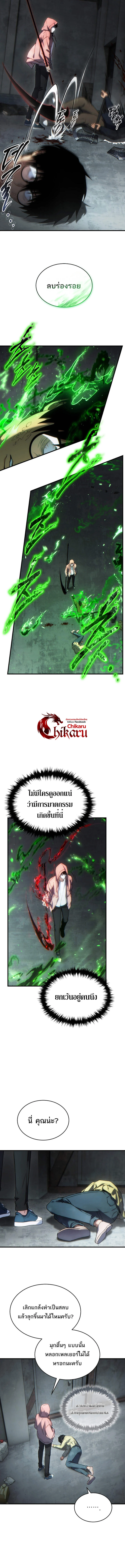 The Max-Level Player 100th Regression ตอนที่ 45 page 3