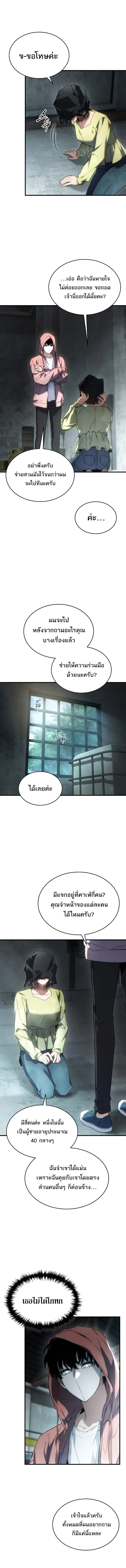 The Max-Level Player 100th Regression ตอนที่ 45 page 4