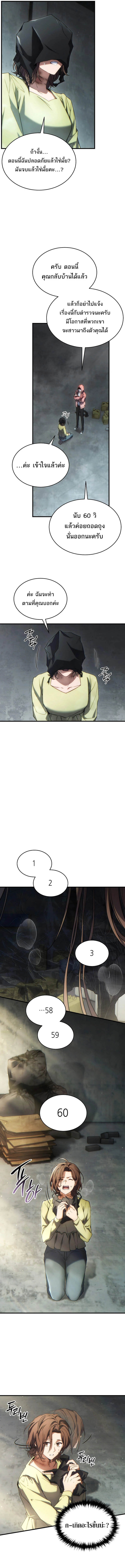 The Max-Level Player 100th Regression ตอนที่ 45 page 5