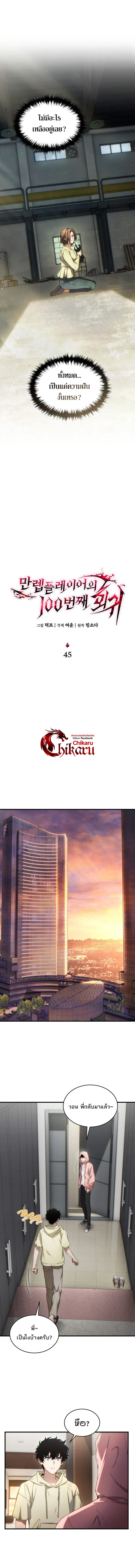 The Max-Level Player 100th Regression ตอนที่ 45 page 6