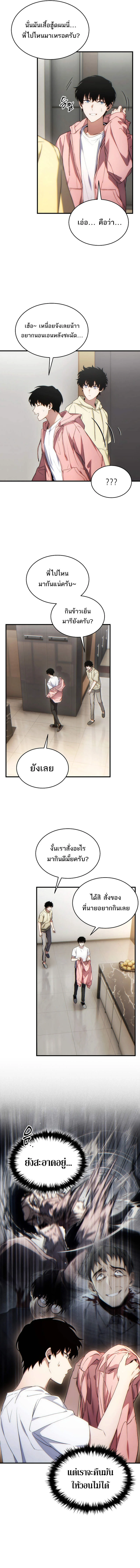 The Max-Level Player 100th Regression ตอนที่ 45 page 7