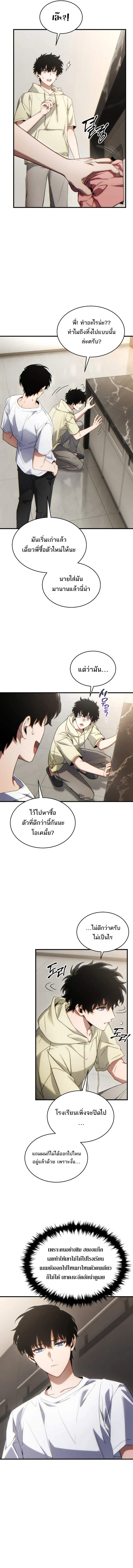 The Max-Level Player 100th Regression ตอนที่ 45 page 8