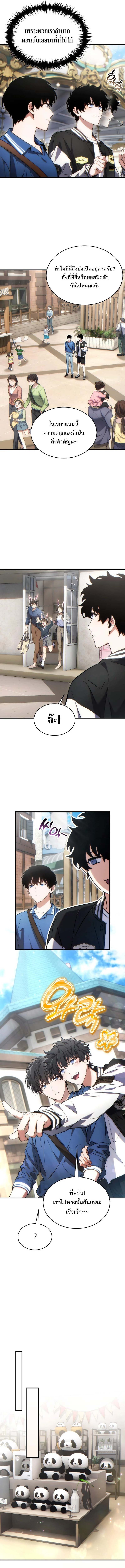 The Max-Level Player 100th Regression ตอนที่ 45 page 10