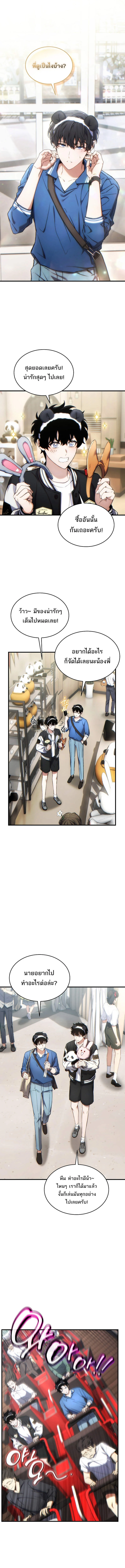 The Max-Level Player 100th Regression ตอนที่ 45 page 11