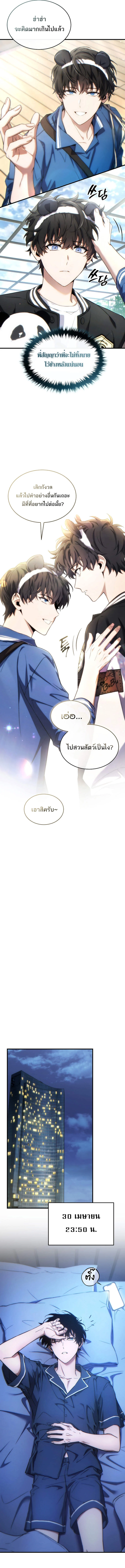 The Max-Level Player 100th Regression ตอนที่ 45 page 13