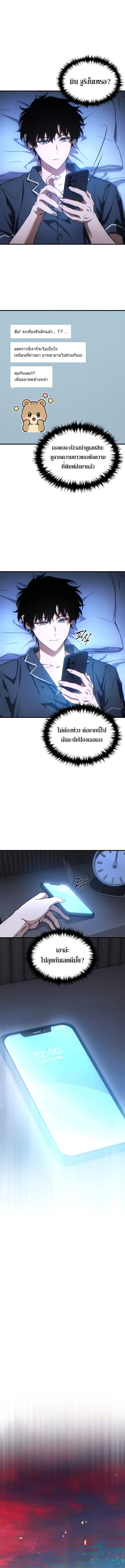 The Max-Level Player 100th Regression ตอนที่ 45 page 14