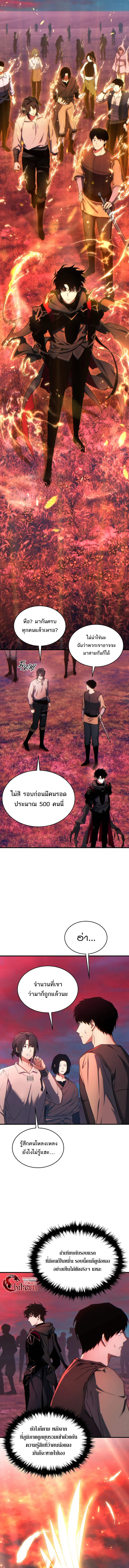 The Max-Level Player 100th Regression ตอนที่ 45 page 15