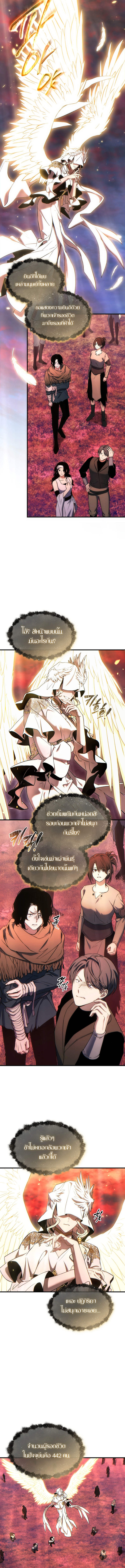 The Max-Level Player 100th Regression ตอนที่ 45 page 16