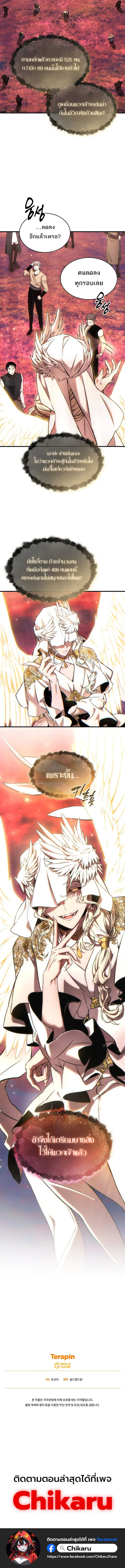 The Max-Level Player 100th Regression ตอนที่ 45 page 17