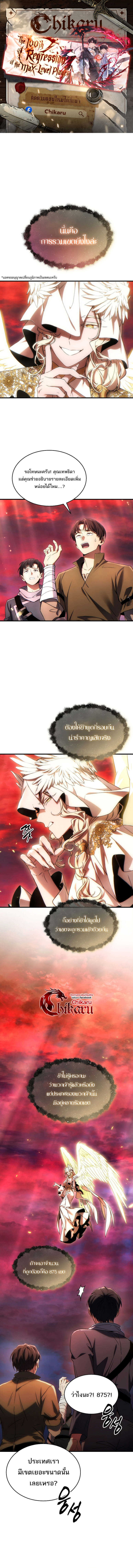 The Max-Level Player 100th Regression ตอนที่ 46 page 0