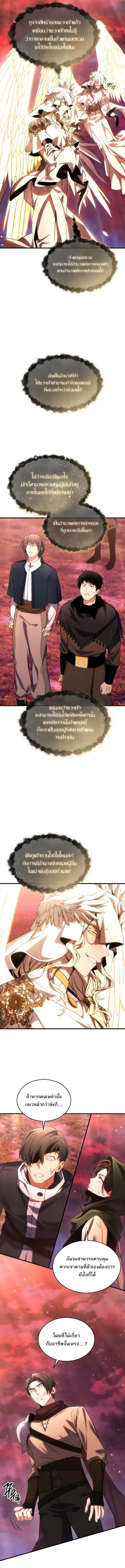 The Max-Level Player 100th Regression ตอนที่ 46 page 14