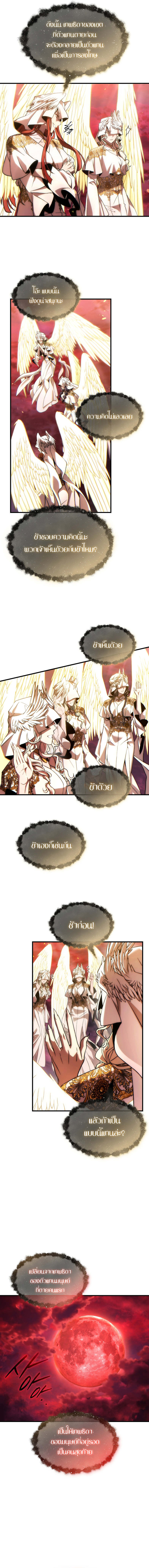 The Max-Level Player 100th Regression ตอนที่ 46 page 17