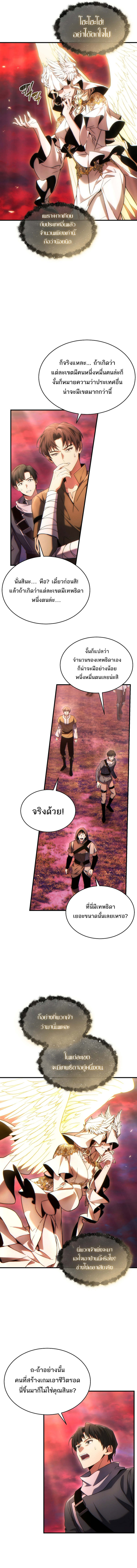 The Max-Level Player 100th Regression ตอนที่ 47 page 1