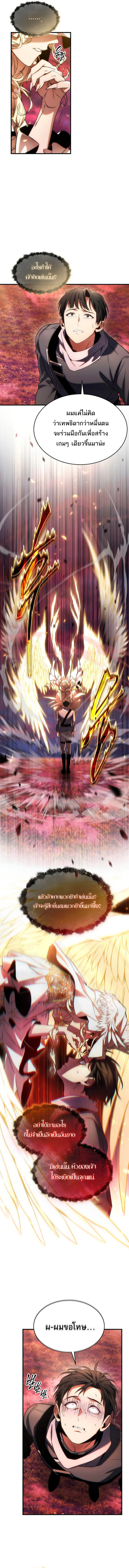 The Max-Level Player 100th Regression ตอนที่ 47 page 2