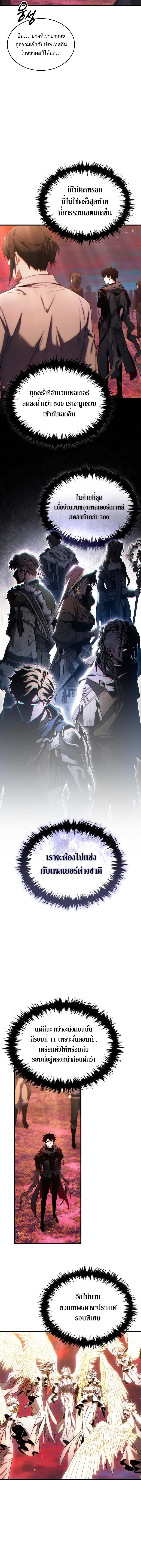 The Max-Level Player 100th Regression ตอนที่ 47 page 10