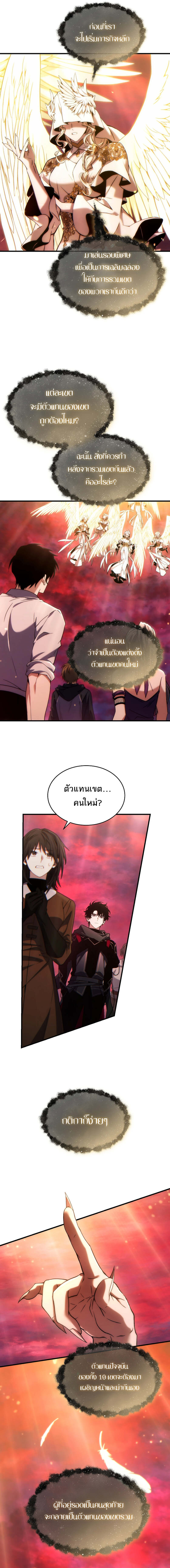The Max-Level Player 100th Regression ตอนที่ 47 page 11