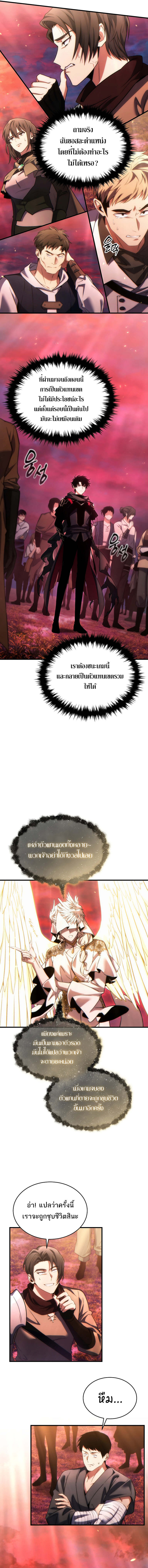 The Max-Level Player 100th Regression ตอนที่ 47 page 13