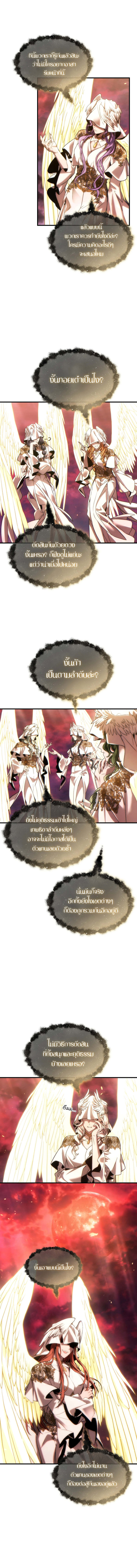 The Max-Level Player 100th Regression ตอนที่ 47 page 16