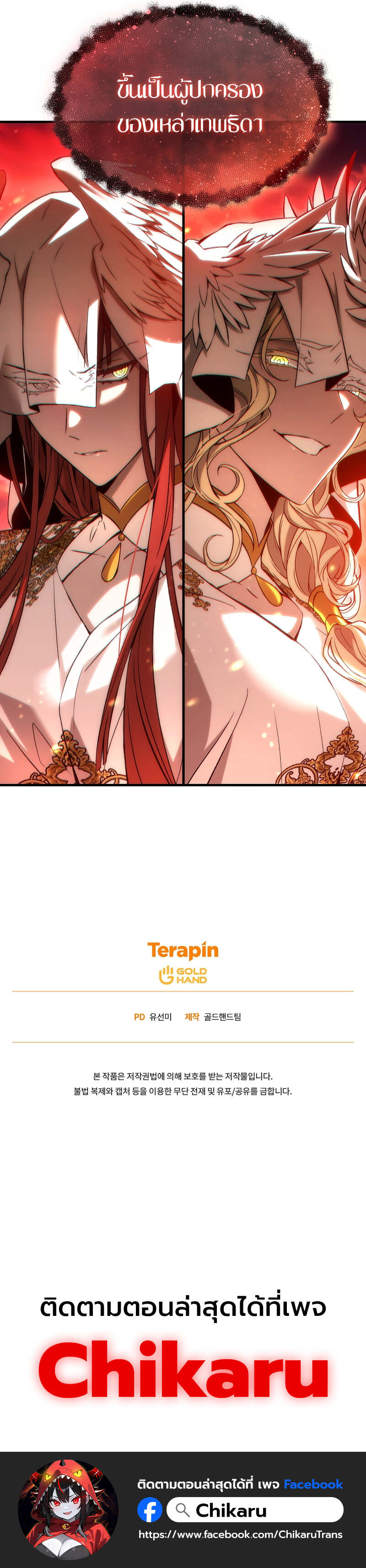 The Max-Level Player 100th Regression ตอนที่ 47 page 18