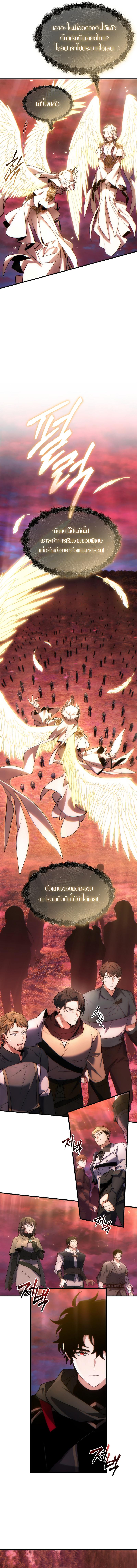 The Max-Level Player 100th Regression ตอนที่ 48 page 2