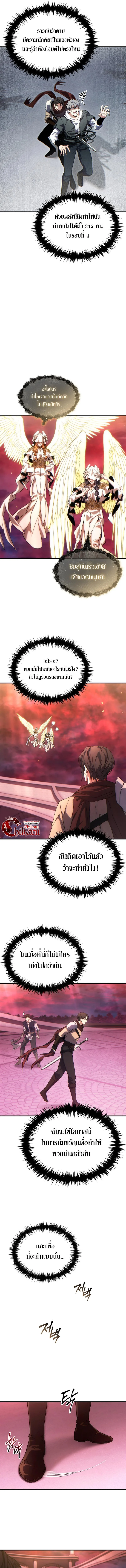 The Max-Level Player 100th Regression ตอนที่ 48 page 6