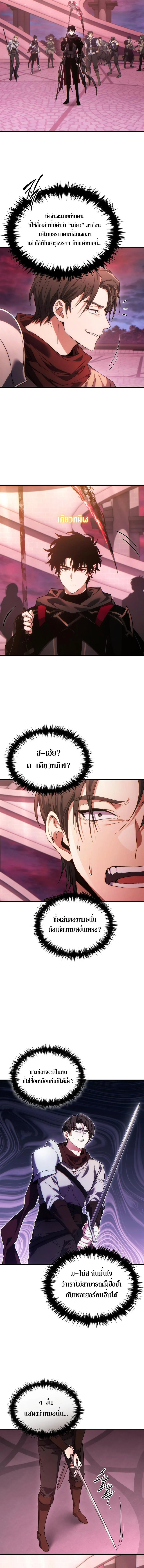 The Max-Level Player 100th Regression ตอนที่ 48 page 8