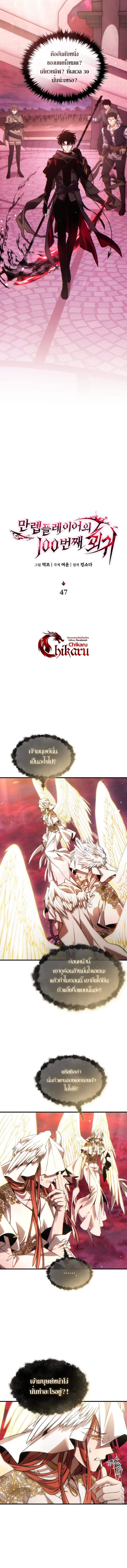 The Max-Level Player 100th Regression ตอนที่ 48 page 9