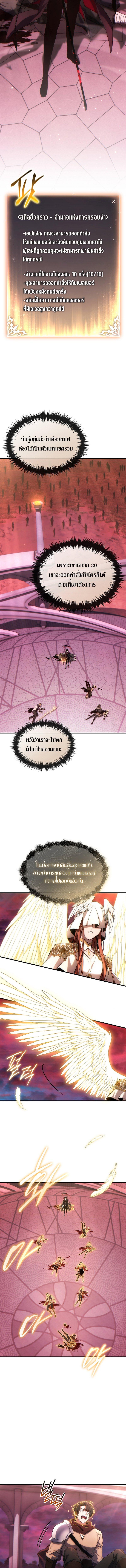 The Max-Level Player 100th Regression ตอนที่ 49 page 5