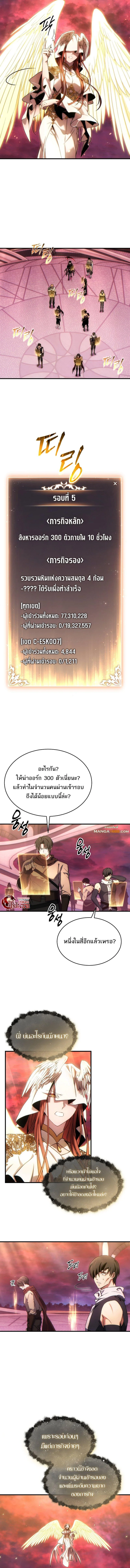 The Max-Level Player 100th Regression ตอนที่ 49 page 7