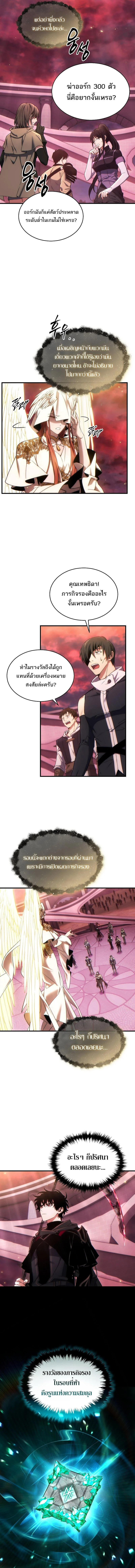 The Max-Level Player 100th Regression ตอนที่ 49 page 8