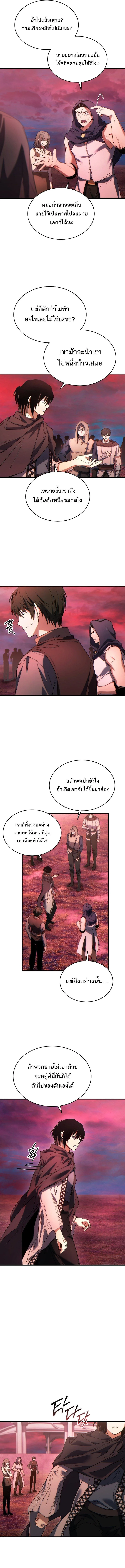 The Max-Level Player 100th Regression ตอนที่ 49 page 12