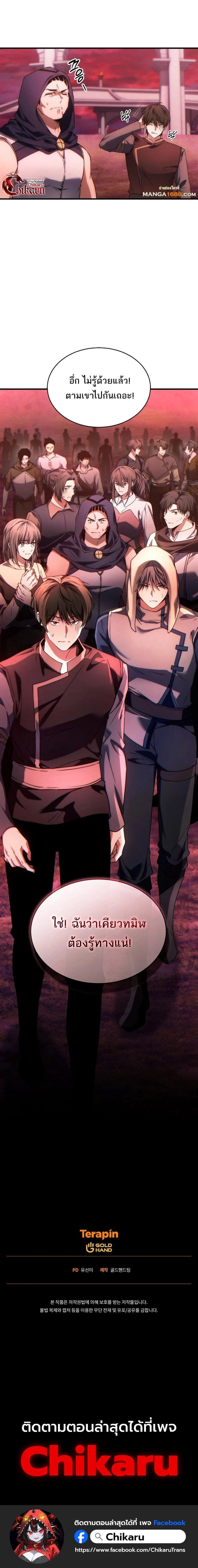 The Max-Level Player 100th Regression ตอนที่ 49 page 13