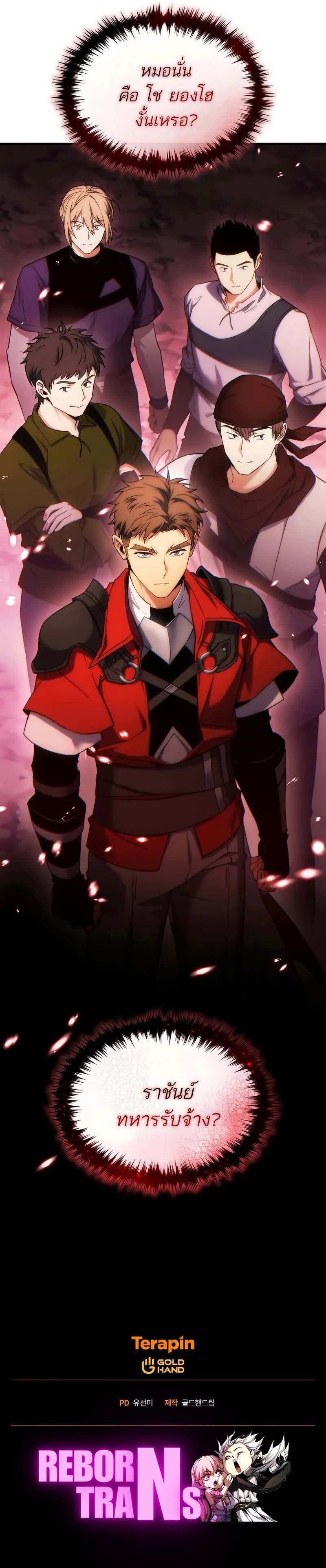 The Max-Level Player 100th Regression ตอนที่ 50 page 11