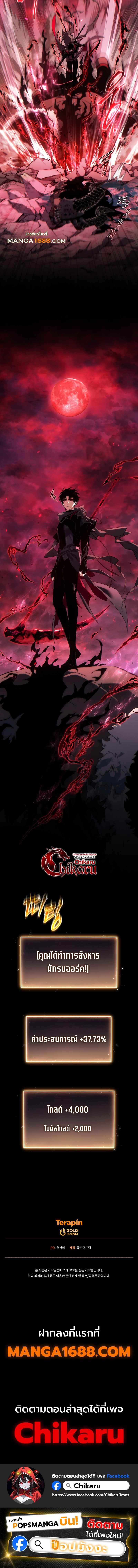 The Max-Level Player 100th Regression ตอนที่ 52 page 5