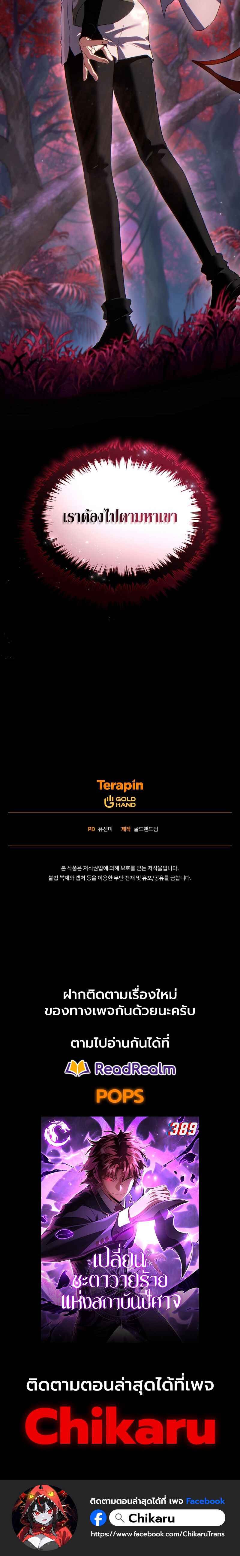 The Max-Level Player 100th Regression ตอนที่ 53 page 5