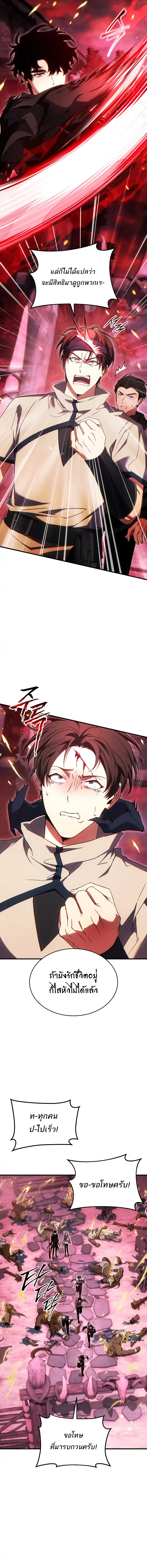 The Max-Level Player 100th Regression ตอนที่ 55 page 5