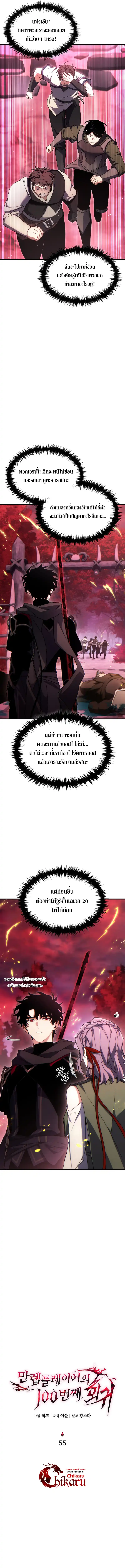 The Max-Level Player 100th Regression ตอนที่ 55 page 6