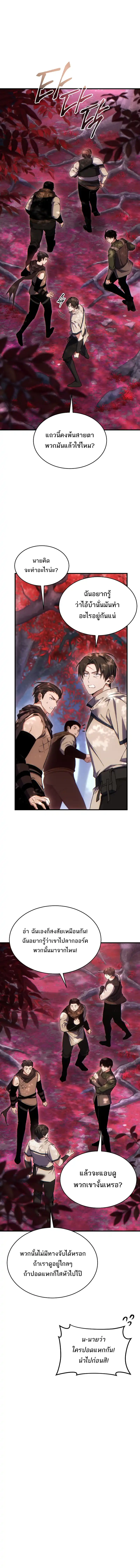 The Max-Level Player 100th Regression ตอนที่ 55 page 7