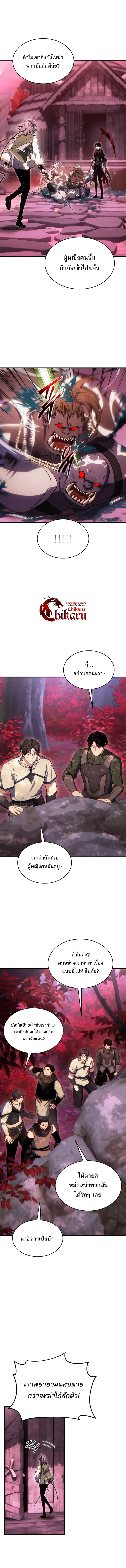 The Max-Level Player 100th Regression ตอนที่ 55 page 12