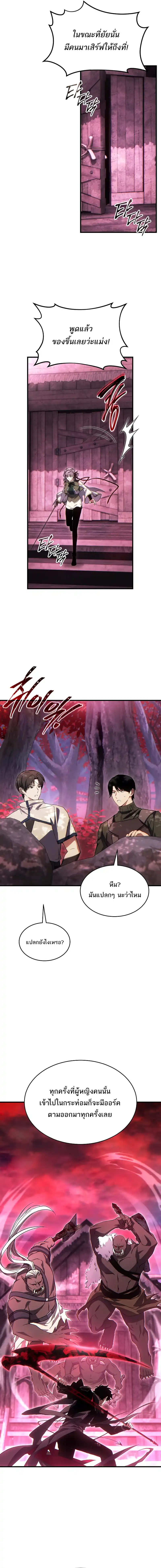 The Max-Level Player 100th Regression ตอนที่ 55 page 13