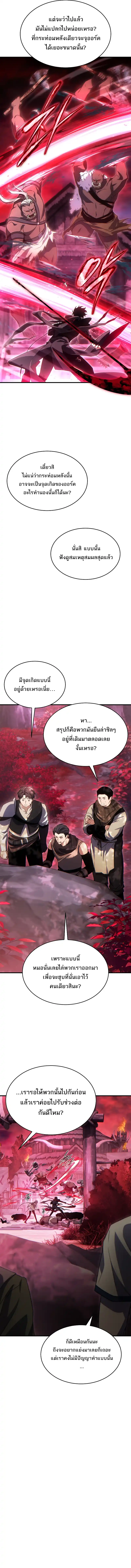 The Max-Level Player 100th Regression ตอนที่ 55 page 14
