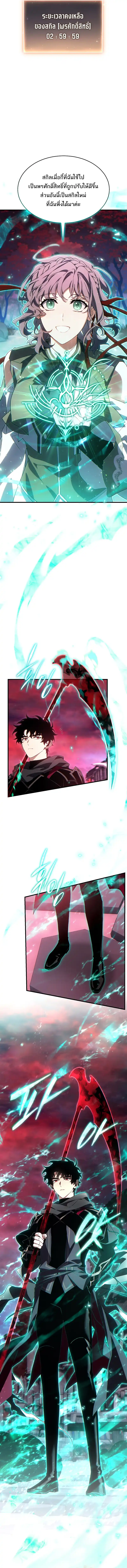 The Max-Level Player 100th Regression ตอนที่ 55 page 16