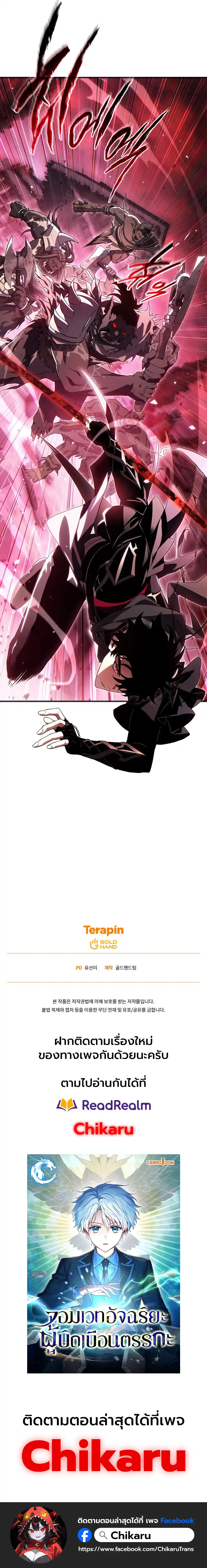 The Max-Level Player 100th Regression ตอนที่ 55 page 20