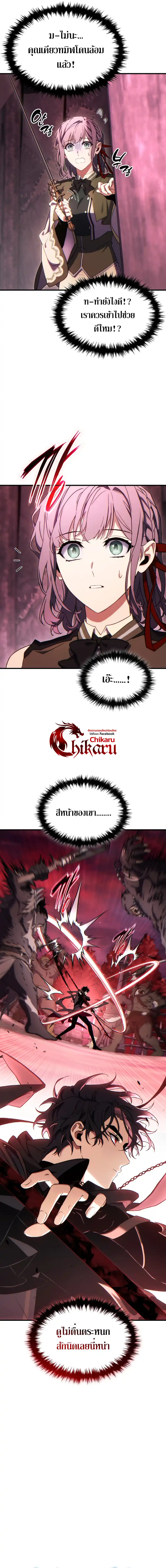 The Max-Level Player 100th Regression ตอนที่ 56 page 3