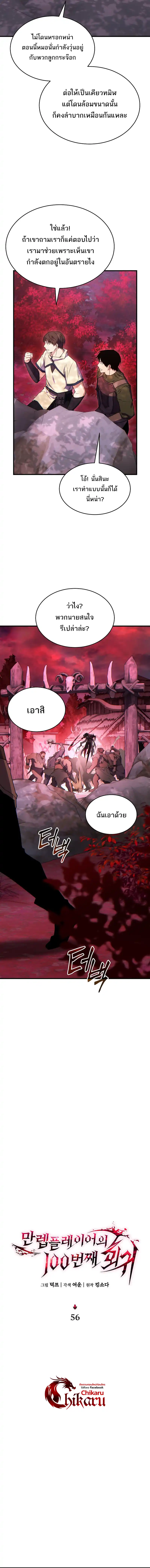 The Max-Level Player 100th Regression ตอนที่ 56 page 6