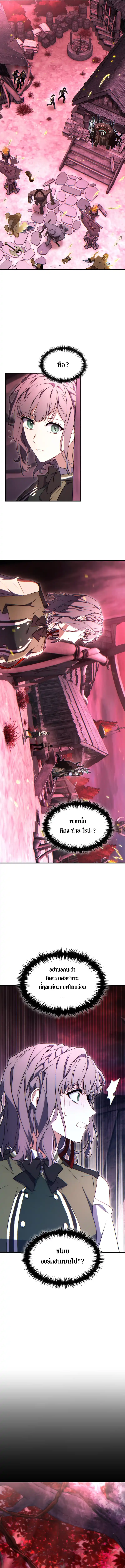 The Max-Level Player 100th Regression ตอนที่ 56 page 7