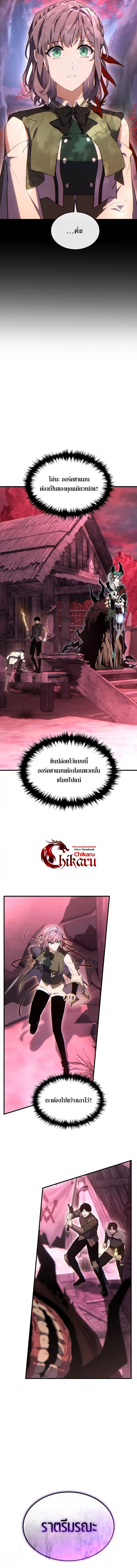 The Max-Level Player 100th Regression ตอนที่ 56 page 9