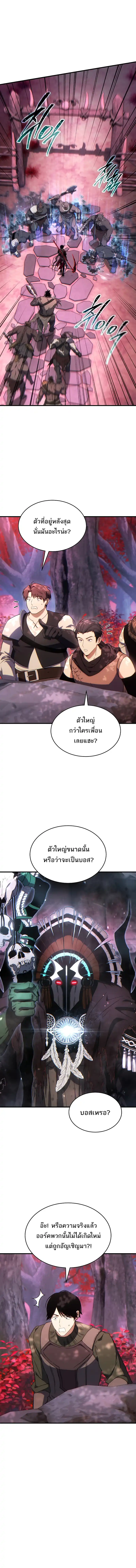 The Max-Level Player 100th Regression ตอนที่ 57 page 2